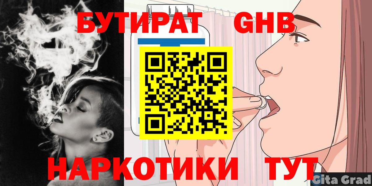 Бутират BDO Кириши