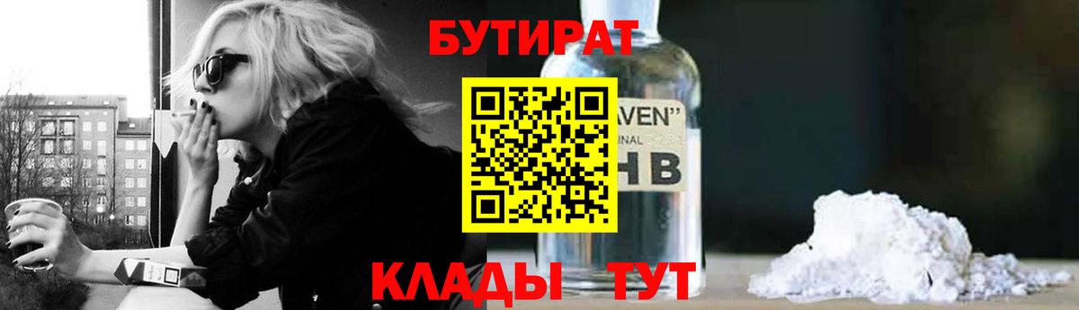 Бутират  Бутират GHB  Вход с VPN  Кириши 