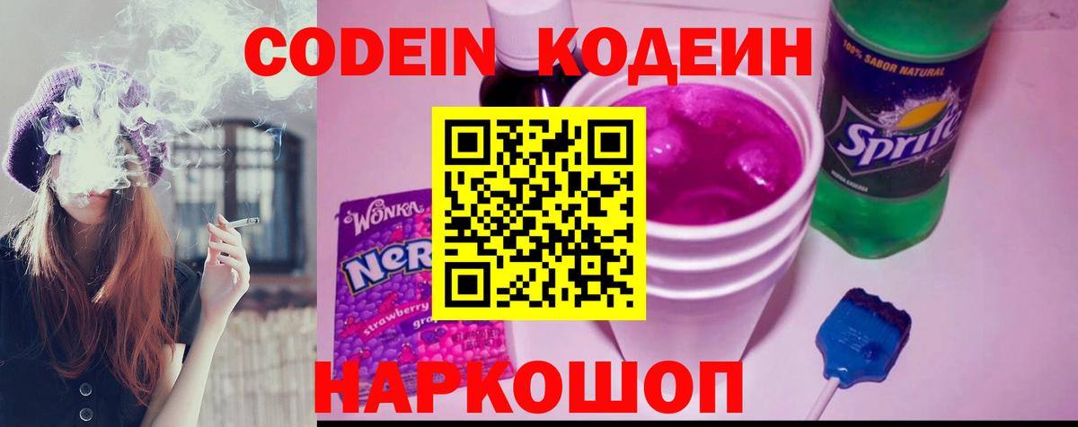 Кодеин напиток Lean (лин) Кириши