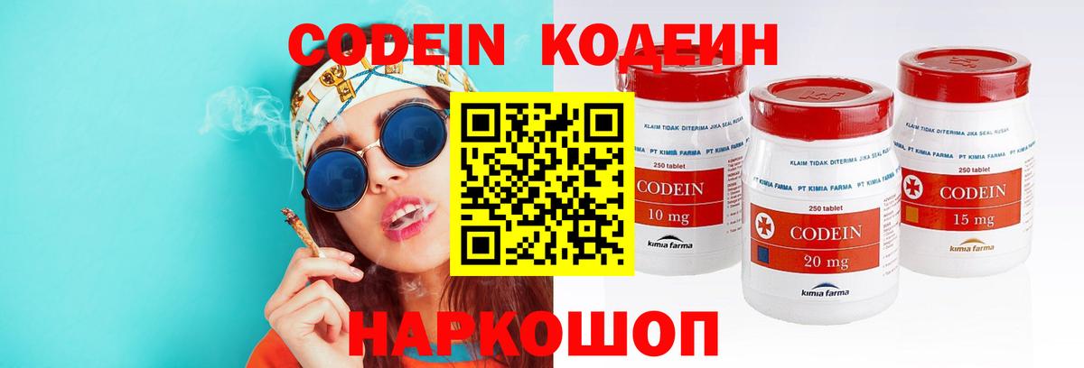 Codein Purple Drank  Вход с VPN  Кириши  Кодеиновый сироп Lean напиток Lean (лин) 