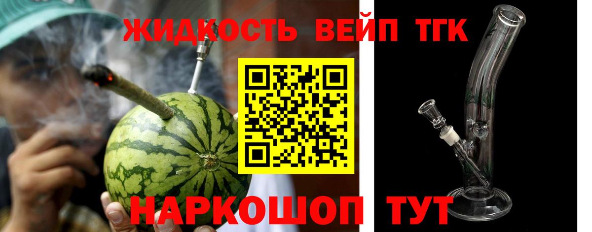 ТГК вейп с тгк  ТГК THC oil  Вход с VPN  Кириши 