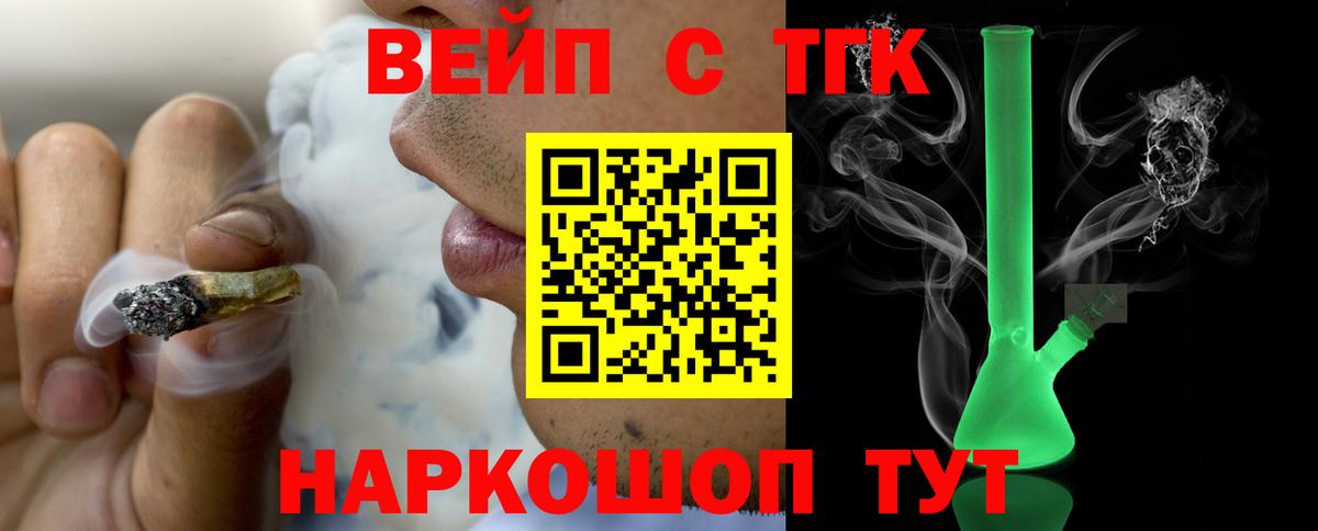 ТГК вейп Кириши